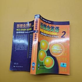 新概念英语2自学导读 实践与进步