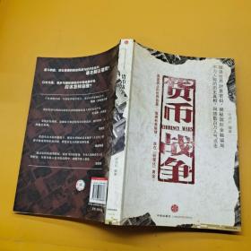货币战争