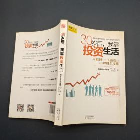 30岁后，我靠投资生活
