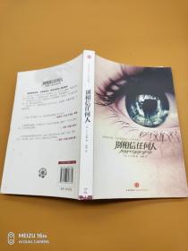 别相信任何人