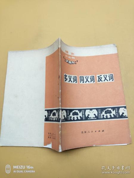 同义词