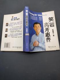 笑着离开惠普