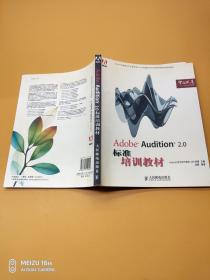 Adobe Audition2.0标准培训教材