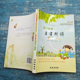 亲近母语日有所诵小学5年级