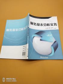 财务报表分析实务