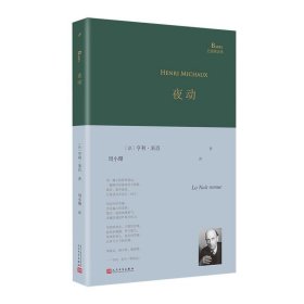 A认识东方（法国外交官和大诗人克洛岱尔对中国的热情，使他写下了这部东方诗集，一百年前的中国如在眼前） 人民文学出版社