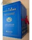 广东省2000年人口普查资料（全六册）