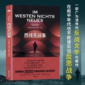 西线无战事