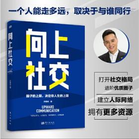 向上社交