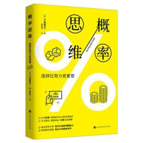 概率思维