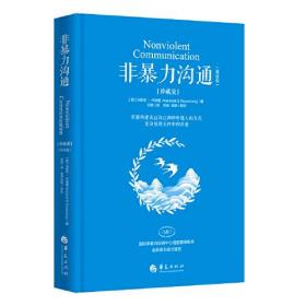 非暴力沟通