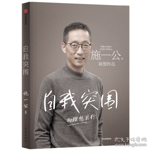 自我突围