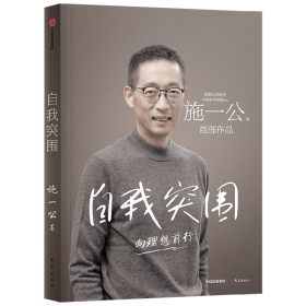 自我突围