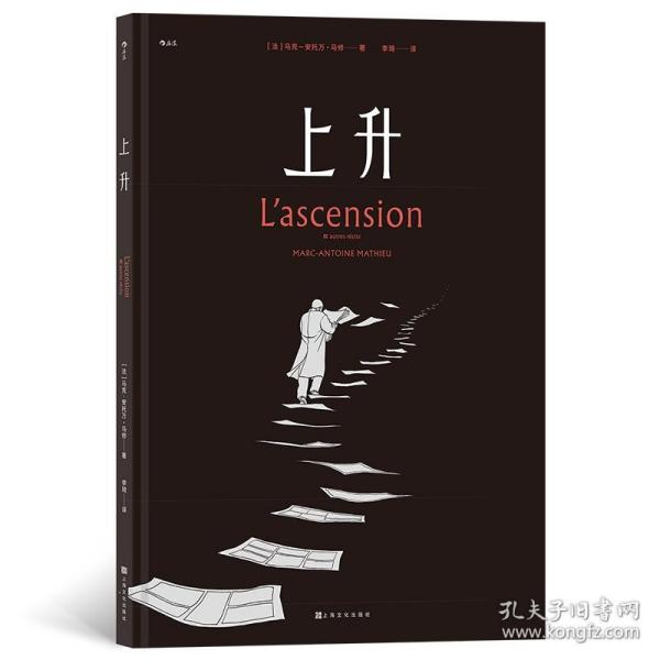上升 L’Ascension et autres récits