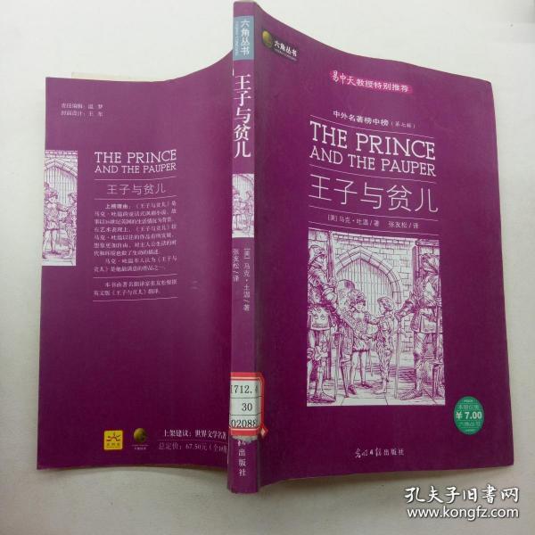 王子与贫儿