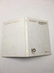 中国财富管理市场产品白皮书 2007—2017
