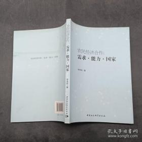 农民经济合作需求能力国家