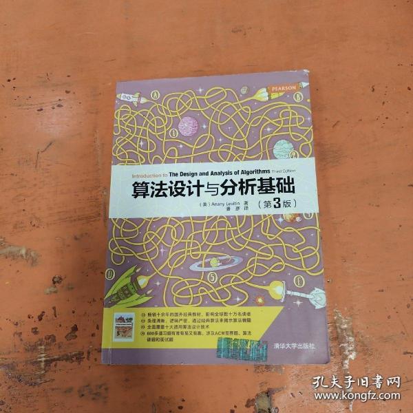 算法设计与分析