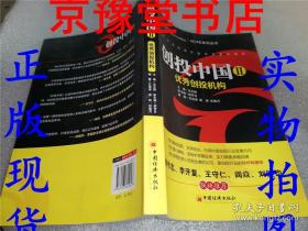 VC/PE系列丛书·创投中国（2）：优秀创投机构