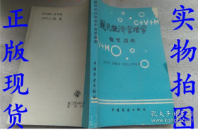 國民經濟管理學自學指南