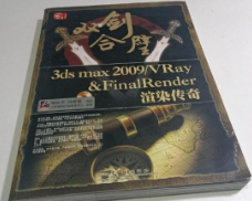 3ds max 2009/Vray&Fina1Render 渲染传奇（附光盘）
