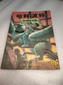 哈利 波特与阿兹卡班囚徒