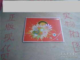 2008年中国邮政贺年特种纪念邮票一套[4枚]
