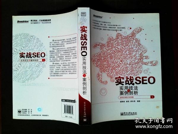 实战seo