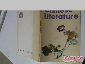 中国文学1983.10英文月刊