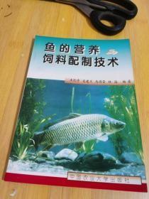 （沈阳7号）鱼的营养与饲料配制技术    min hang^!xiang