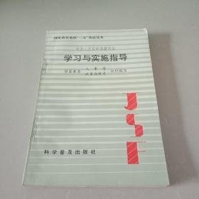 （沈阳11号）中华人民共和国教师法学习与实施指导 minghang (! xiang