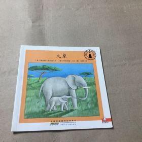 （沈阳7号）小小自然图书馆 大象    min hang^%xiang