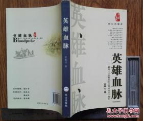 （沈阳5号）英雄血脉   min hang #( xiang