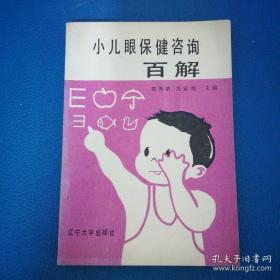（沈阳5号）小儿眼保健咨询百解min hang$$xiang