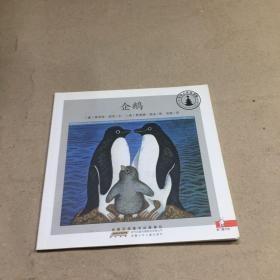 （沈阳7号）小小自然图书馆 企鹅    min hang^%xiang