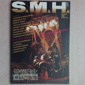 Hobby Japan MOOK 手办模型杂志 S.M.H. vol.2 雨宫庆太 竹谷隆之画集 渔师的角度
