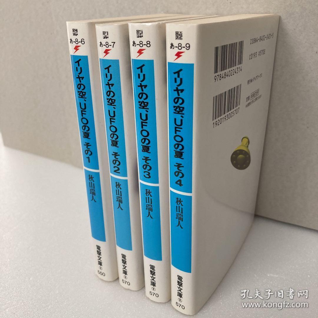 日文小说伊里野的天空ufo的夏天イリヤの空 Ufoの夏秋山瑞人 孔夫子旧书网 日文小说伊里野的天空ufo的夏天イリヤの空 Ufoの夏秋山瑞人 孔夫子旧书网