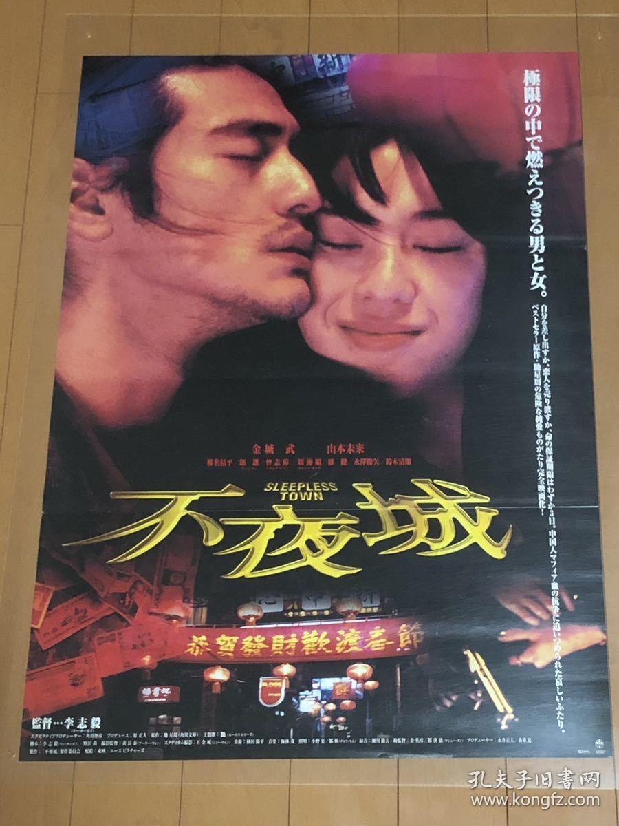 金城武山本未来日版电影海报不夜城sleeplesstown5273cm