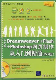 学电脑从入门到精通_x0008__x0004__x0008_：中文版Dreamweaver+F