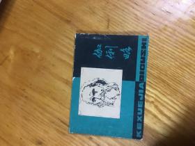 連環畫 伽俐略