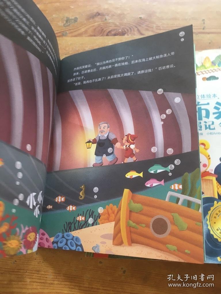 木偶奇遇记 小布头奇遇记 经典童话3d立体绘本 共 2 本 (货号d3)