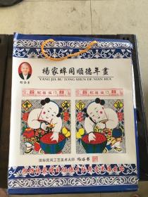 原版印刷中国杨家埠历代木版年画.