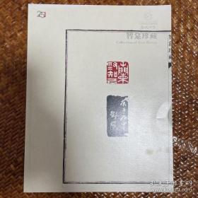 嘉德四季 2018年5月智龛珍藏