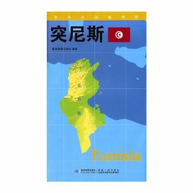 【2020新版】世界分国地理图 突尼斯 政区图 地理概况 人文历史 ?