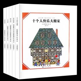 正版 安野光雅 美丽的数学系列全套5册 好玩的数学绘本十个人快乐大搬家奇妙的种子 数学漫画睡前故事游戏趣味儿童课外畅销书
