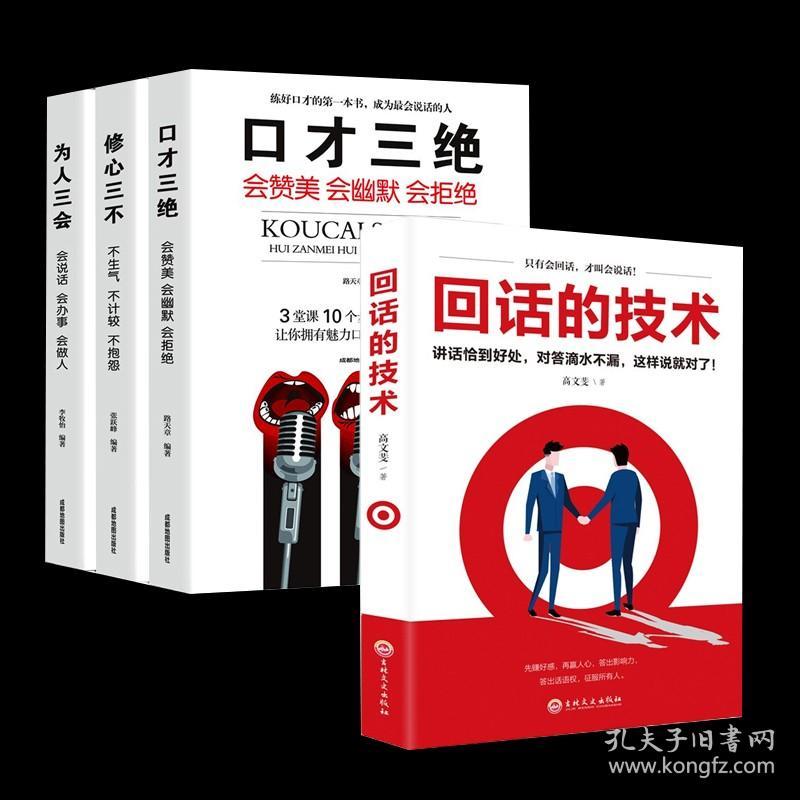 高情商的人说话聊天,高情商的人说话聊天：沟通的艺术与智慧