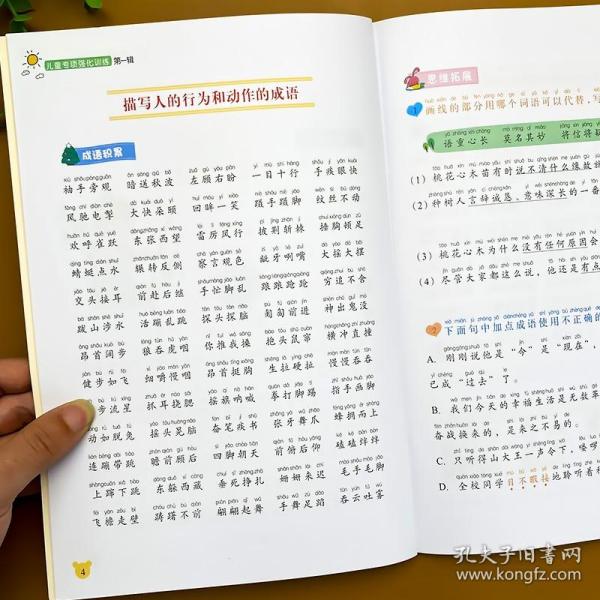 小学成语训练大全小学生版四字成语积累书注音aabb abab式词语大全带拼音
