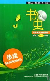 书虫(附光盘3级上适合初3\\高1年级共10册)/书虫牛津英
