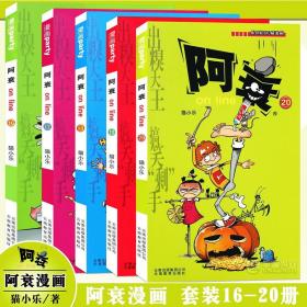 正版 阿衰漫画16-20册 套装5册阿衰大全集加厚版阿衰动漫书 迷你漫画书搞笑卡通动漫儿童幽默漫画小学生漫画书阿衰书全集漫画派对