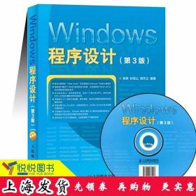 Windows 程序设计 第3版 API编程教程书籍 API函数 MFC框架程序设